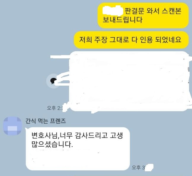 의뢰인 카카오톡 후기 (개인정보 가림)