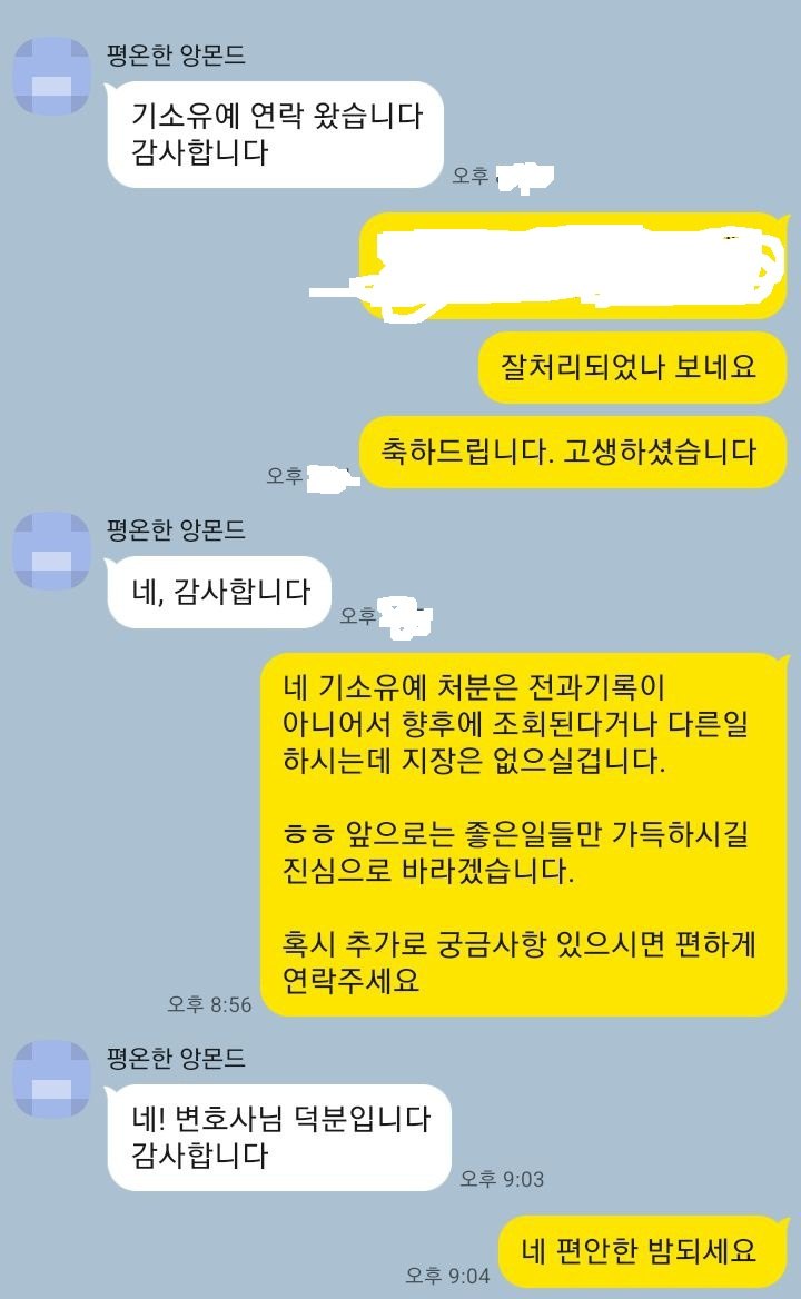 의뢰인 카카오톡 후기 (개인정보 가림)