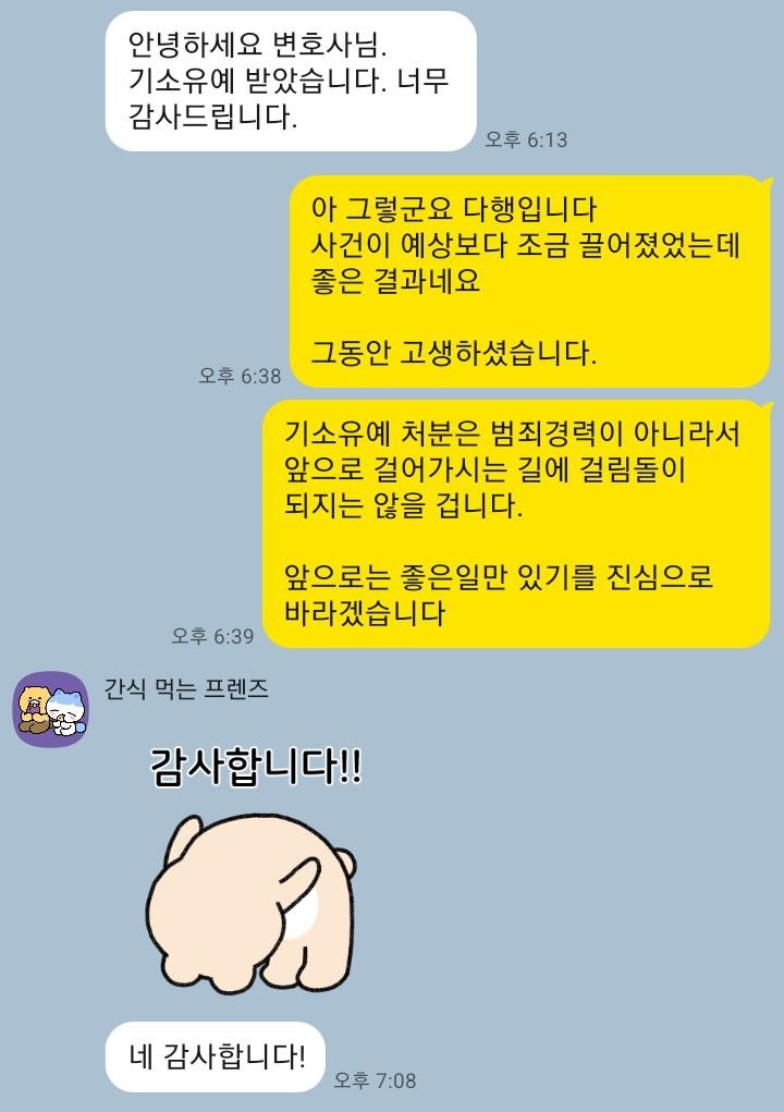 의뢰인 카카오톡 후기 (개인정보 가림)