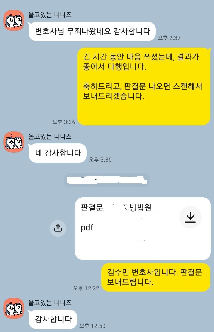 의뢰인 카카오톡 후기 (개인정보 가림)