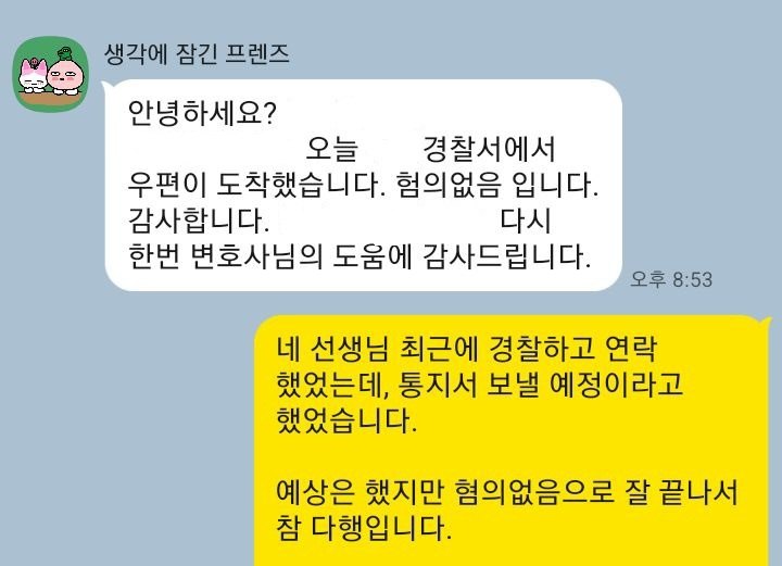 의뢰인 카카오톡 후기 (개인정보 가림)