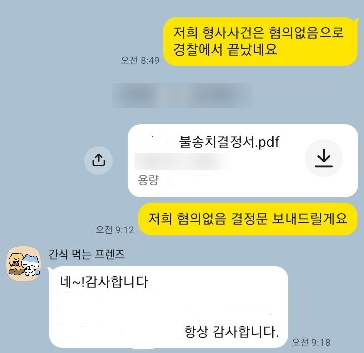 의뢰인 카카오톡 후기 (개인정보 가림)
