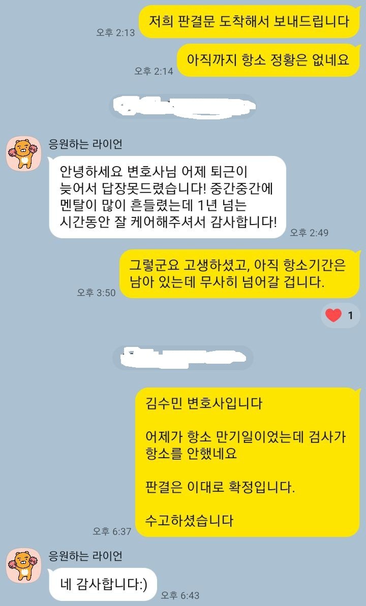 의뢰인 카카오톡 후기 (개인정보 가림)